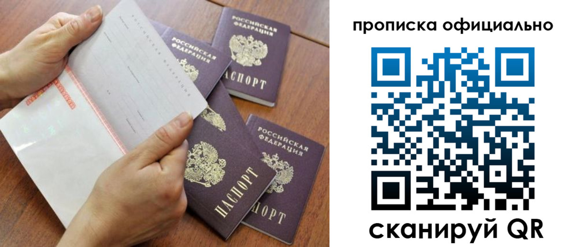 прописка в Знаменске