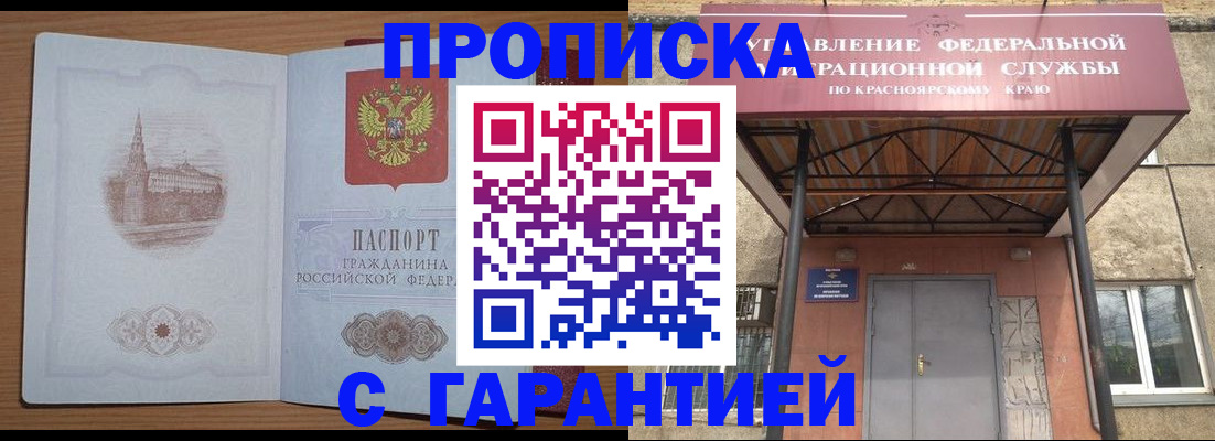 временная регистрация недорого в Знаменске