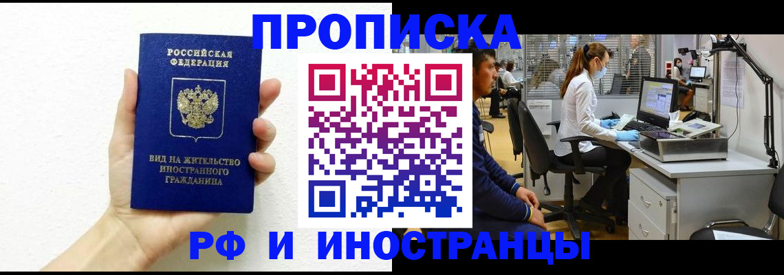 прописка для школы в Знаменске