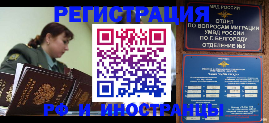 временная регистрация недорого в Знаменске