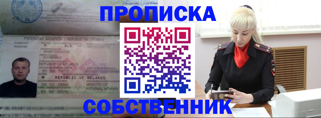 прописка для работы в Знаменске